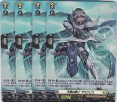 天弾の騎士 プロクリス　４枚　H　D-BT03　ヴァンガード　ちゅうてつ