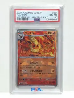 2026年最新】ブースター マスターボール psa10の人気アイテム - メルカリ