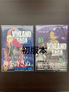 VINLAND SAGA ヴィンランド•サガ 旧版 全巻初版セット マガジンKC 2026年最新】ヴィンランド・サガ 1巻 初版の人気アイテム - メルカリ