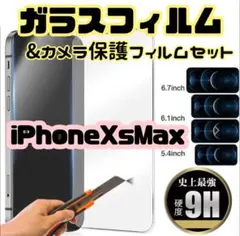 ☆新品★【iPhoneXsMax】ガラスフィルム&カメラ保護セット