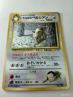 2026年最新】サカキのペルシアンの人気アイテム - メルカリ