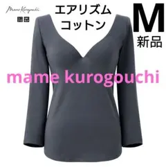 【M/グレー】エアリズムコットンブラTシャツ mame マメクロゴウチ 新品