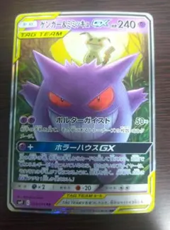 2026年最新】ポケモンカード ゲンガー&ミミッキュgxの人気アイテム
