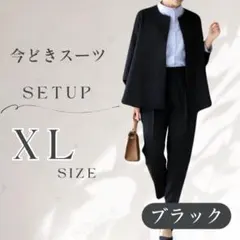 ブラック XL ノーカラージャケット パンツ セットアップ フォーマル 入学式