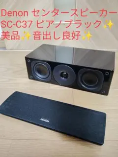 2026年最新】denon sc-c37の人気アイテム - メルカリ
