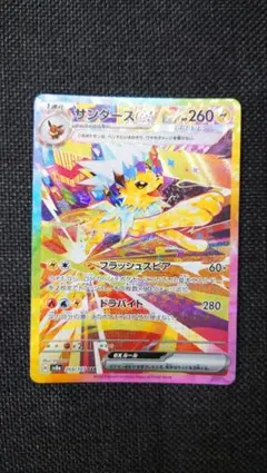 サンダースex SAR ミライドンマスターボール2枚セット