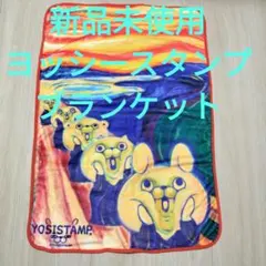 新品　未使用 　ムンク展　ヨッシースタンプ　 ブランケット　 コラボ 　レア
