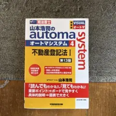 2026年最新】司法書 オートマの人気アイテム - メルカリ