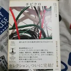 チビクロ　松本圭二