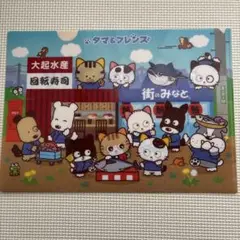 タマ＆フレンズ　大起水産　クリアファイル