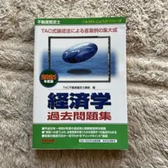 2026年最新】不動産鑑定士 経済学の人気アイテム - メルカリ