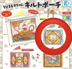 【新品】ちびまる子ちゃん　キルトポーチ　 〜窓の外〜