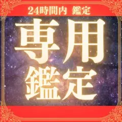 【りお　様専用】