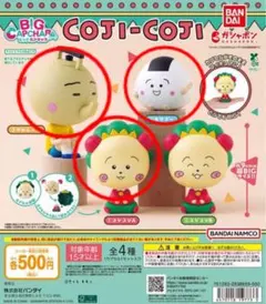 コジコジ BIGカプキャラ 3種セット