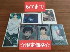 呪術廻戦　伏黒甚爾　まとめ売り