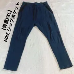 【貴重XXL】 NIKE スウェット ジョガーパンツ ネイビー ジップポケット