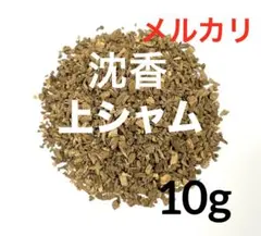 極品タイシャム・刻み◎20g タイ国産 - メルカリ