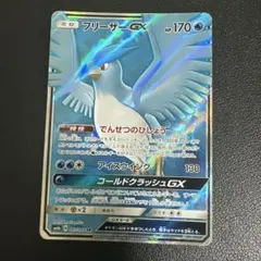 フリーザーGX SR サン&ムーン 強化拡張パック チャンピオンロード キラ