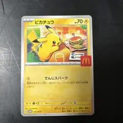 【ピカチュウ [M-P 020] プロモ 】マクドナルド ハッピーセット2025