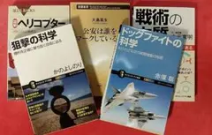 ミリタリー新書　セット