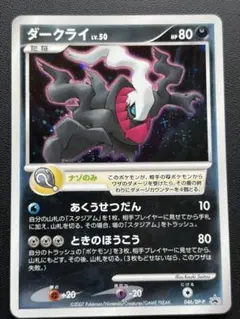 ダークライ LV50 046/DP-P ポケモンカード プロモ 映画 - メルカリ