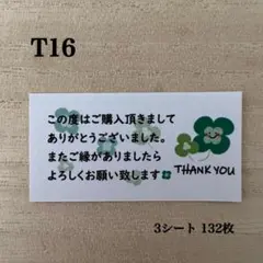 サンキューシール*T16 クローバー 四葉 ニコちゃん︎ 132枚