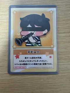 トリッカル あみあみ スタンプラリー景品　カード デピョニ