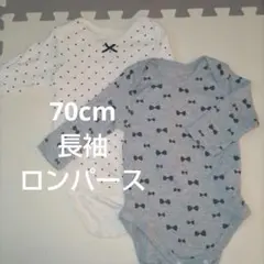 70cm 長袖ロンパース 2点セット