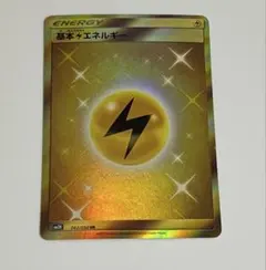ポケモンカード ポケカ 基本雷エネルギー UR sm2K
