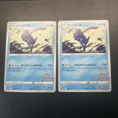 ゲッコウガ イラストレーションコンテスト 2022プロモ 339/S-P２枚