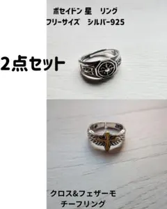 2点セット ポセイドンリング クロスフェザーリング 指輪 ゴシック　シルバー
