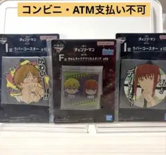 一番くじ チェンソーマン 第2弾　デンジ マキマ F賞 I賞
