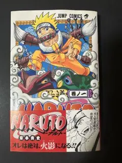 2026年最新】naruto 初版 帯 1巻の人気アイテム - メルカリ