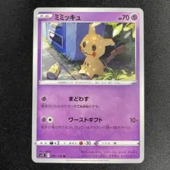 ポケモンカード ミミッキュ R SM2L アローラの月光 020/050 - メルカリ