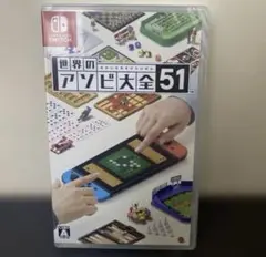 新品未開封 世界のアソビ大全51 Switch ソフト パッケージ版