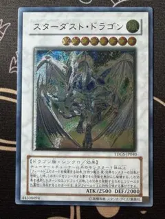 遊戯王 スターダスト・ドラゴン レリーフ アルティメットレア - メルカリ