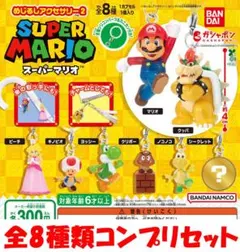 スーパーマリオ めじるしアクセサリー2 全8種コンプリセット【新品】ガチャ