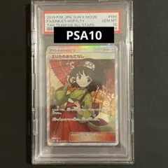 エリカのおもてなし SR psa10 傘エリカ エリカのおもてなし SR(傘エリカ)の買取値段や価格推移[190/173