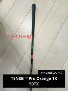 2026年最新】TENSEI 1k orange pingの人気アイテム - メルカリ