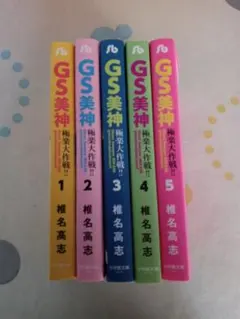 2026年最新】GS美神極楽大作戦！！の人気アイテム - メルカリ