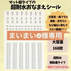 まいまい☻様専用