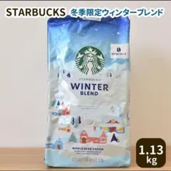 2025年最新】スターバックス ウィンターブレンド コーヒー（豆