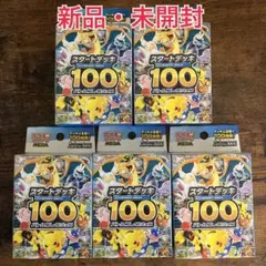 【新品・未開封】スタートデッキ100バトルコレクション5個セット