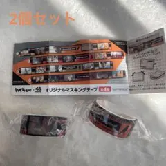 ハイキュー　マスキングテープ　2個セット　くら寿司