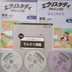 Z会 中学受験コース エブリスタディ アドバンスト 小6 3月号 - メルカリ