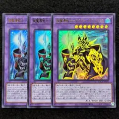 遊戯王 超魔導戦士ーマスターオブカオス ウルトラレア3枚