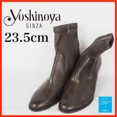 G3680*GINZA yoshinoya*ショートブーツ*23.5cm*茶