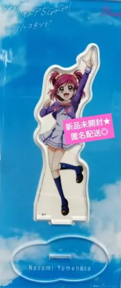 2025年最新】Yes!プリキュア5GoGo! アクリルスタンド/夢原