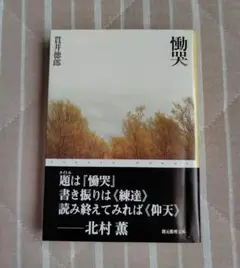 慟哭