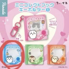 ちいかわ ミニコレクトブック キーホルダー ハチワレ